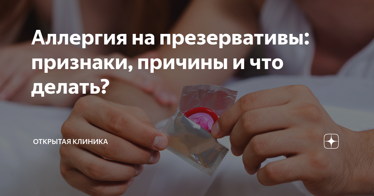 Презервативы для женщин - Hiv