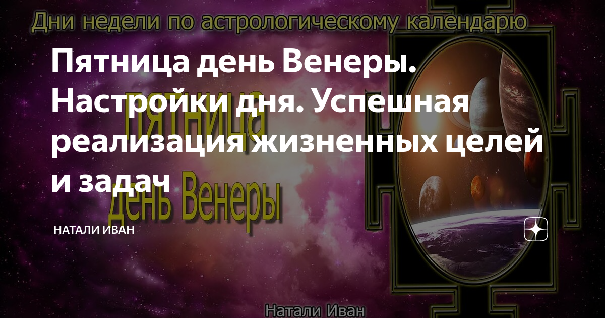 Пятница день венеры картинки