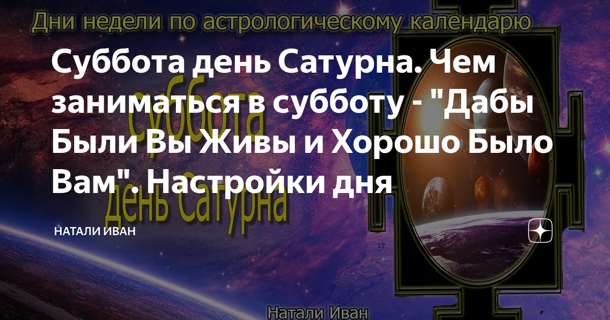 Суббота день сатурна