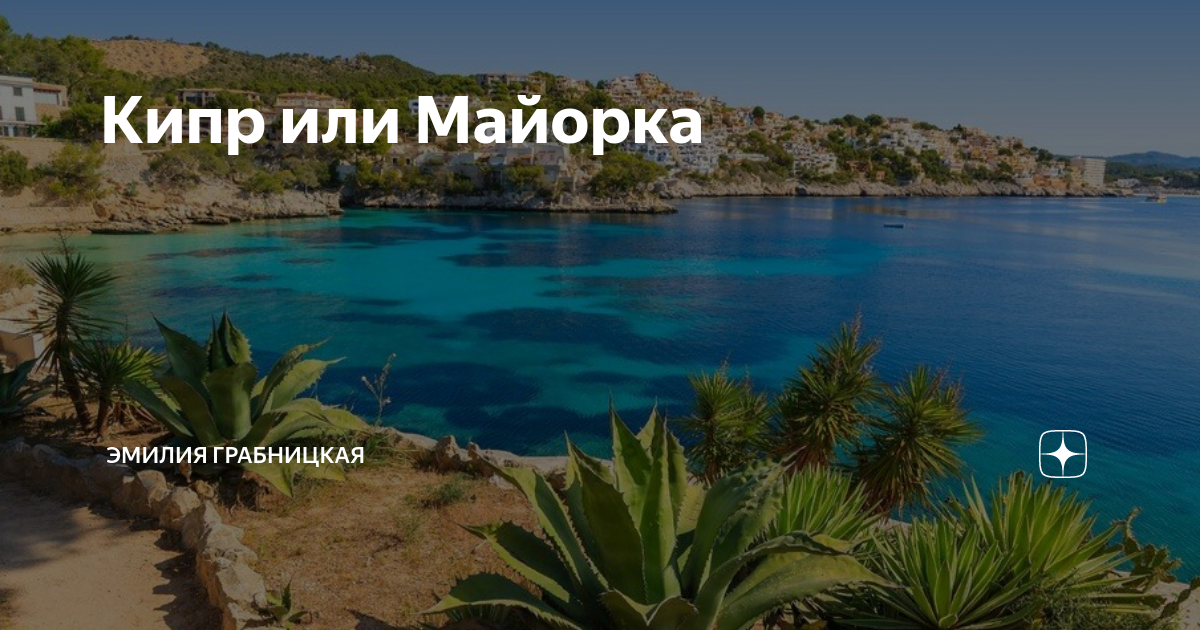 Остров Майорка вулкан