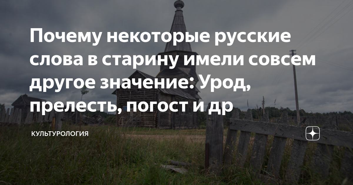 Почему некоторые русские слова в старину имели совсем другое значение ...