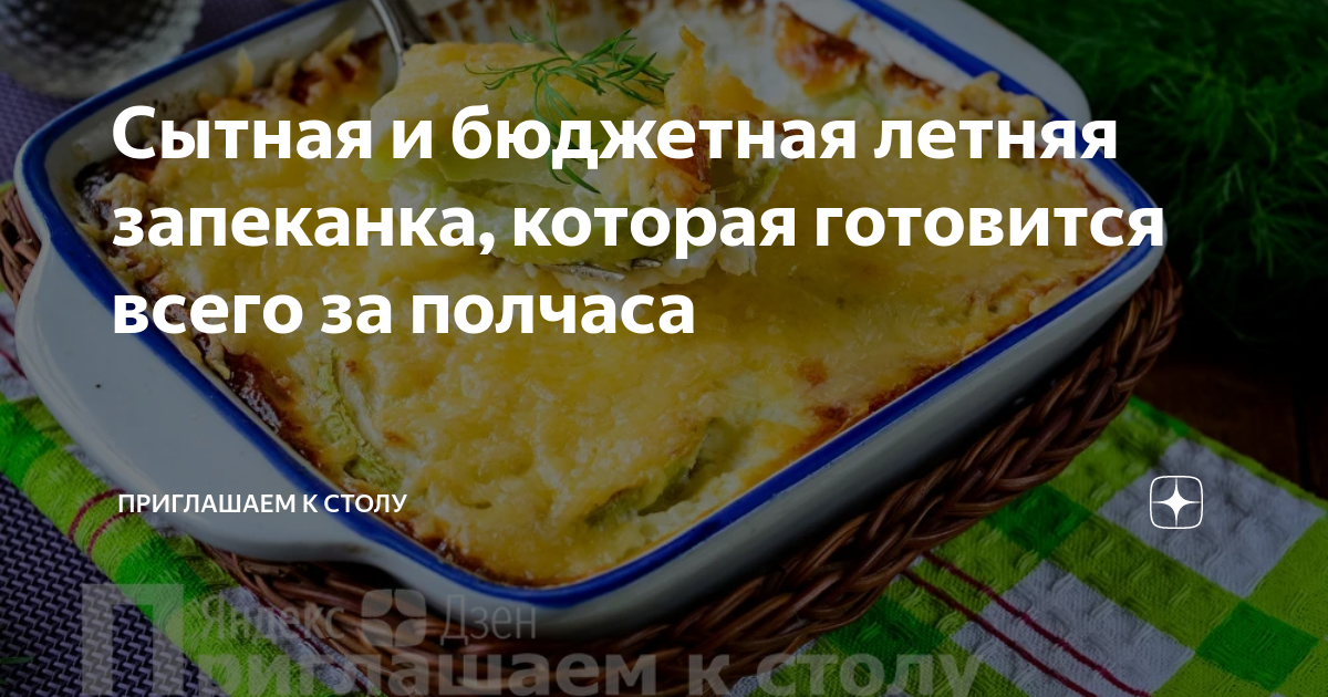 Приглашаем к столу быстрый пирог с кабачками