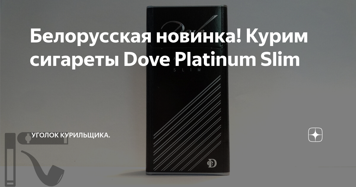 Dove platinum сигареты фото