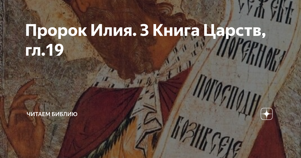 Олега стеняева книга царств 4 глава. Книга Царств. 3 Книга Царств. Книга Царств Библия. Третья книга Царств Иеремия книга.