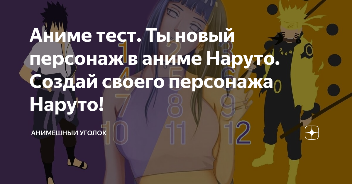 Новый персонаж из аниме наруто. Гермиона джинни и полумна комиксы. Тесты новый персонаж история. Инами узумаки. Тесты новый персонаж история.