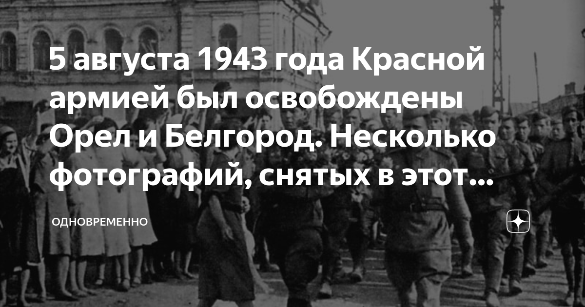 Освобождение белгорода в 1943 году