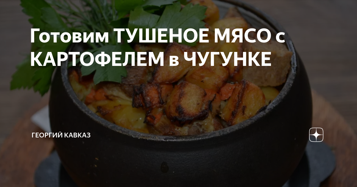 Не пловом единым – готовим в казане вкусно и разнообразно