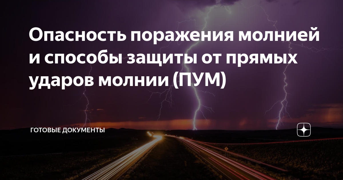 Также как молнии засверкали огненные взрывы на столах лежали газеты журналы