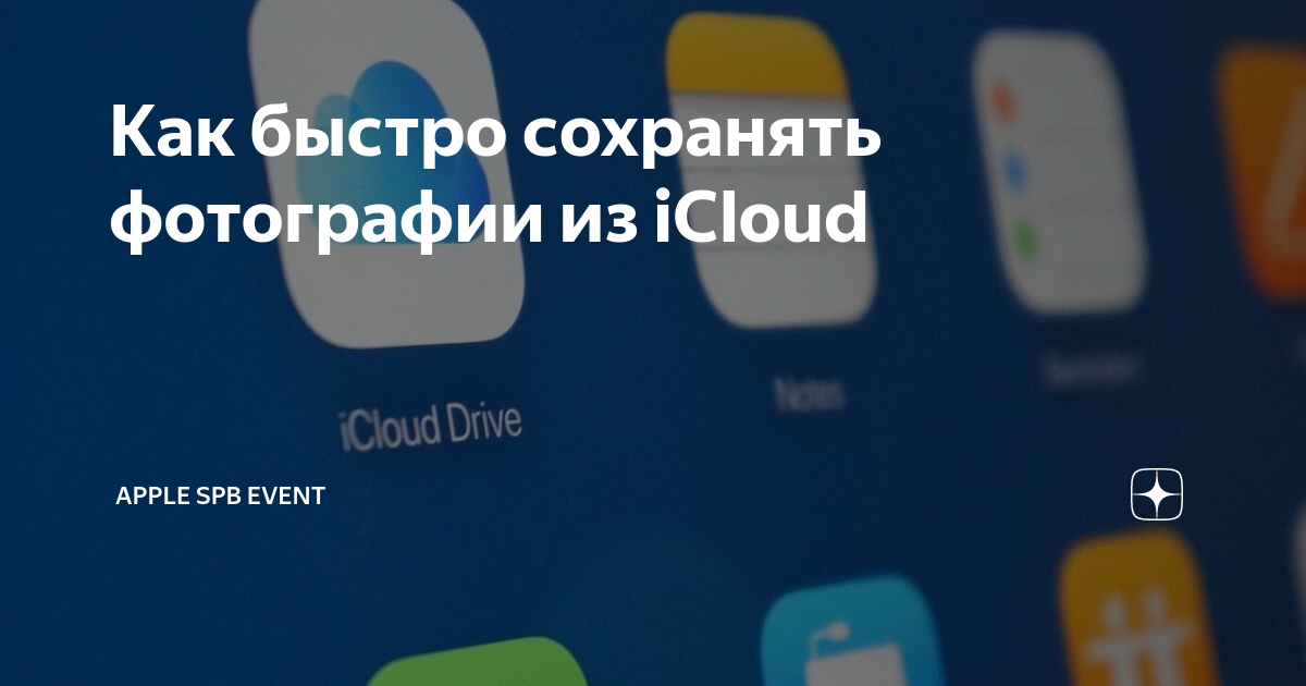 как выгрузить все фотографии в icloud