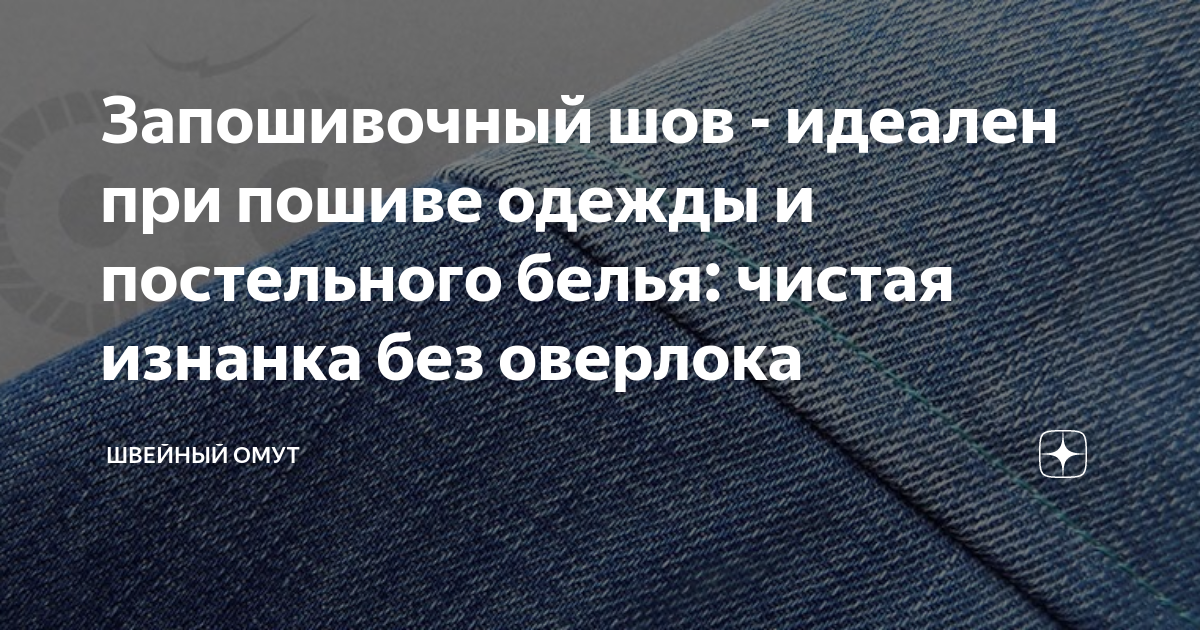 Чистая изнанка