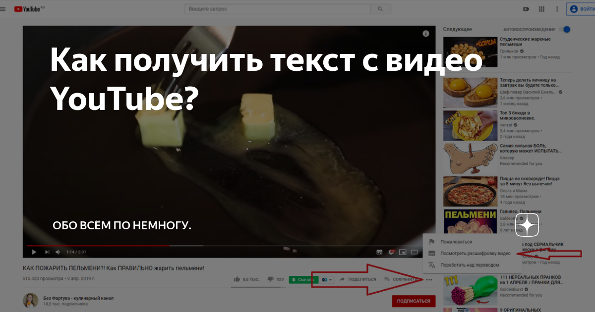 как скопировать текст с ютуба на телефоне