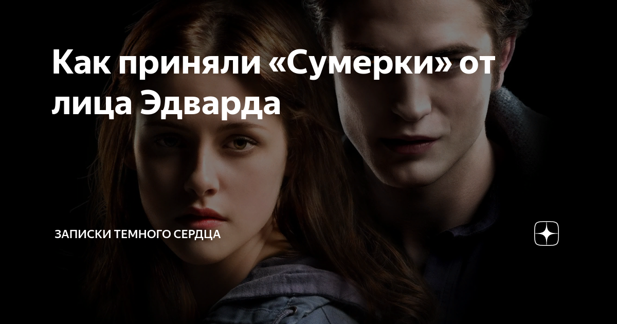 "солнце полуночи". Эдвард каллен новолуние. Сумерки сага новолуние книга. Сумерки сага 6 закат вечности. "солнце полуночи".