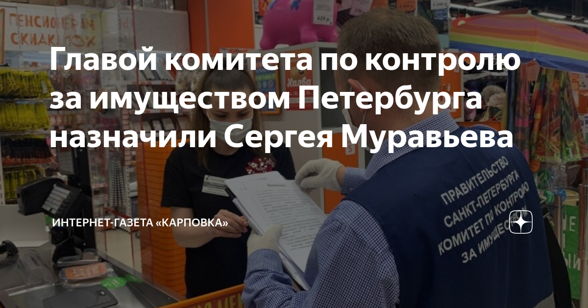Главой комитета по контролю за имуществом Петербурга назначили Сергея ...