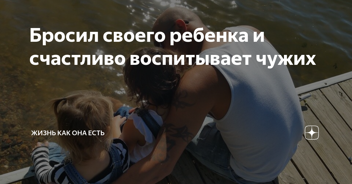 Чужие дети картинки