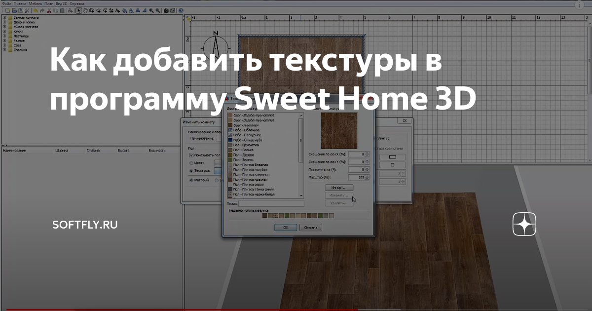 Текстуры для мебели sweet home 3d