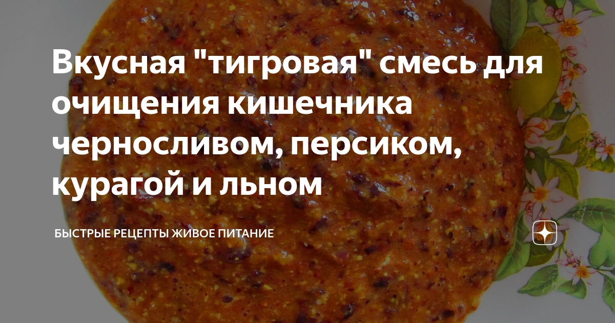 Кефир с черносливом, овсянкой и льняным маслом для похудения: рецепт | Простые рецепты с фото