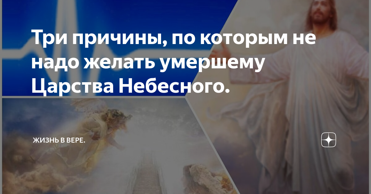 Царствие небесное как правильно писать