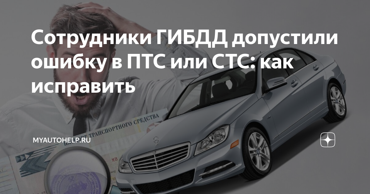 Ошибка в стс автомобиля