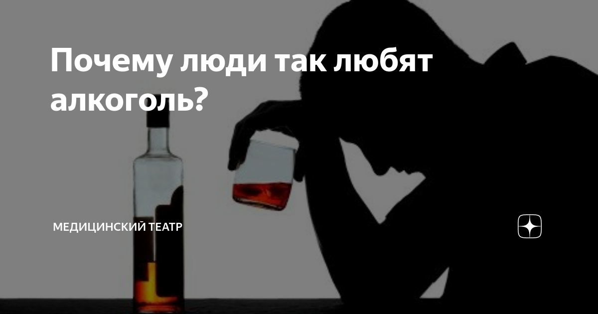 Как жить с пьющим. Алкоголь. Пьющий человек. Пить алкоголь