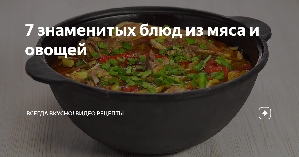 Блюда из овощей, рецепты с фото: рецептов блюд из овощей на сайте gkhyarovoe.ru