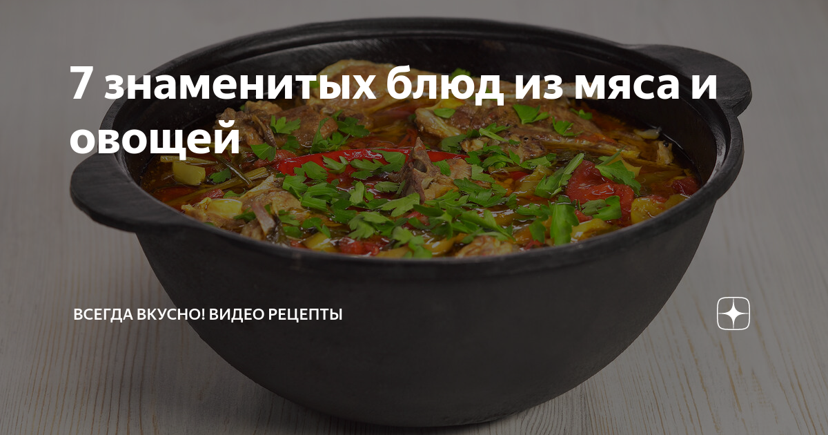 Нежное мясо с овощами