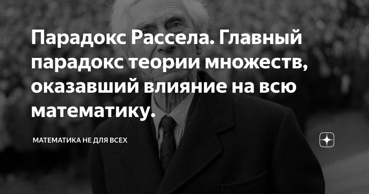 Парадокс рассела. Парадокс Рассела множества. Парадокс Рассела решение. Главный парадокс.