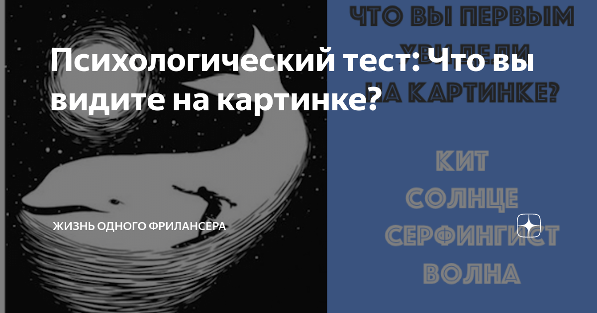 Психологические тесты «что вы видите на картинке ?»