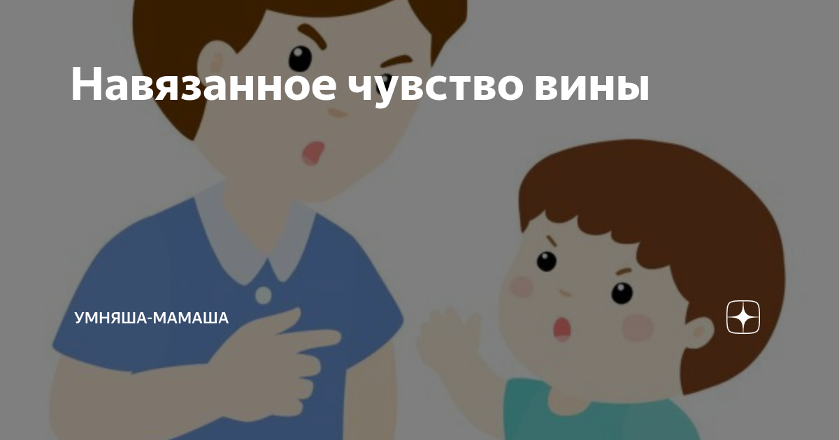 причины чувства вины. афоризмы о чувстве вины. чувство вины психология. чувство вины примеры. чувство вины проявление.