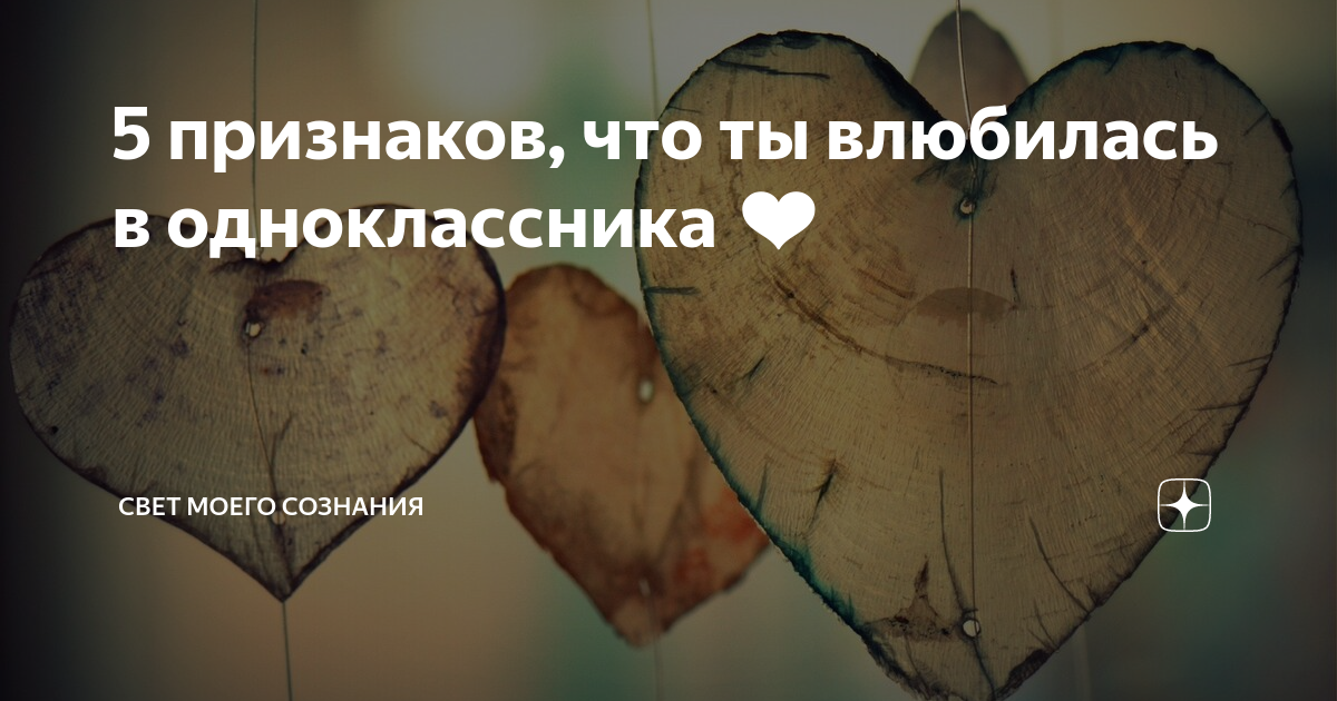 Первая любовь у детей и подростков: что делать, если ваш ребенок влюбился?