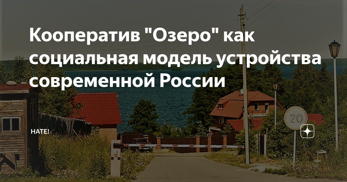 Кооператив озеро список. Дачный кооператив озеро. Кооператив озеро на карте. Председатель кооператива озеро.