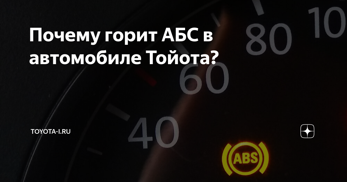 Горит абс газон. Горит абс газон