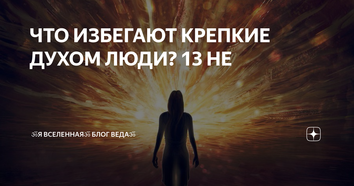 Что значит и дух в нем занялся. Дух человека. сильные духом крепче стены.