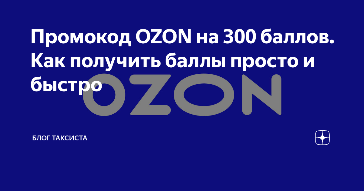 Pro ozon