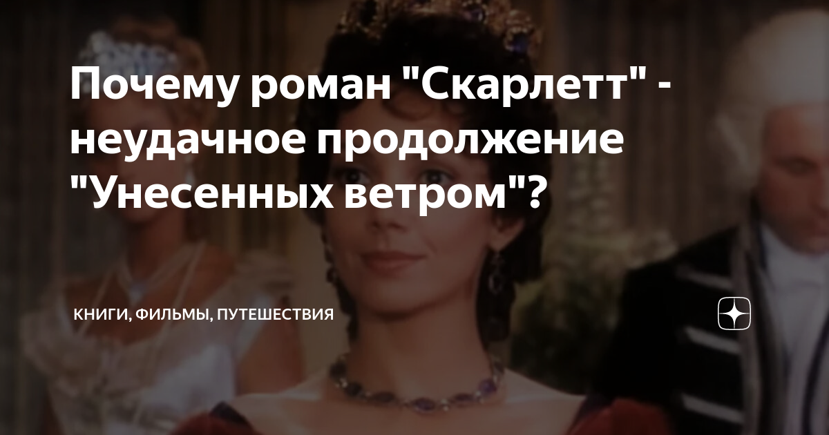 Как появился роман «Унесенные ветром» и почему он стал несчастьем для автора