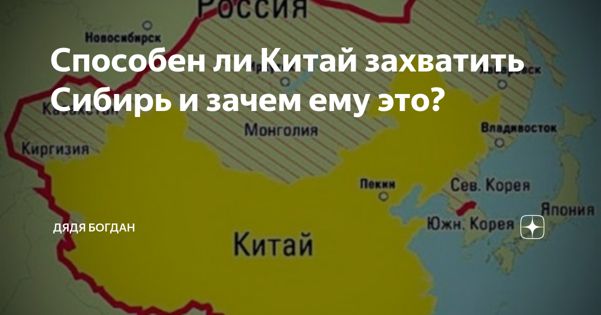 захвачние територы росси. карта захвата россии китаем. какие территории захватил китай. претензии китая к россии. сибирь территория китая.
