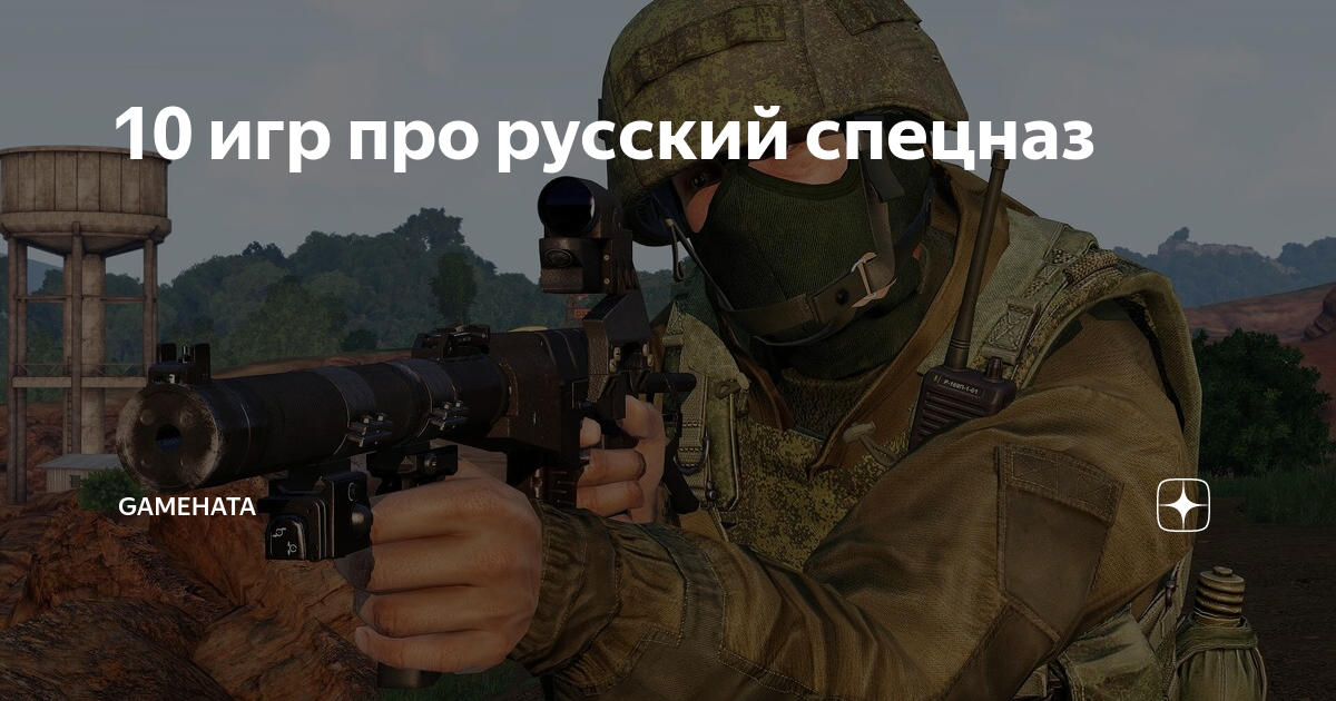 Игры про русский спецназ на пк. Песня русского спецназа. Будет ли новая игра про спецназ России.