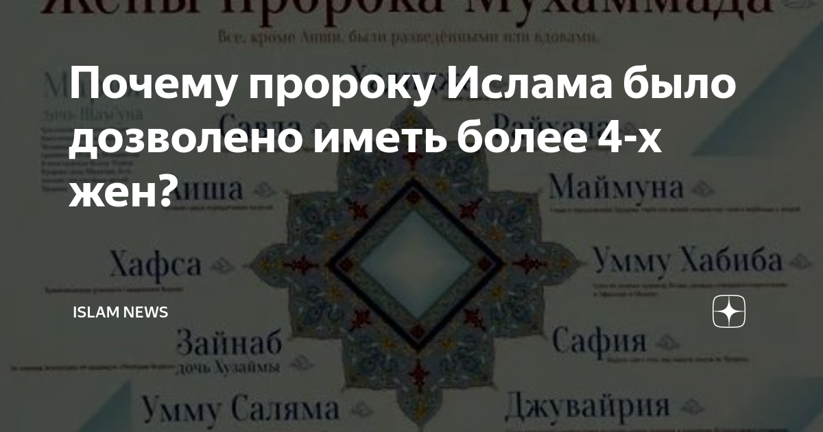 На ком женился мухаммед пророк Пророк мухаммад женился на маленькой девочке