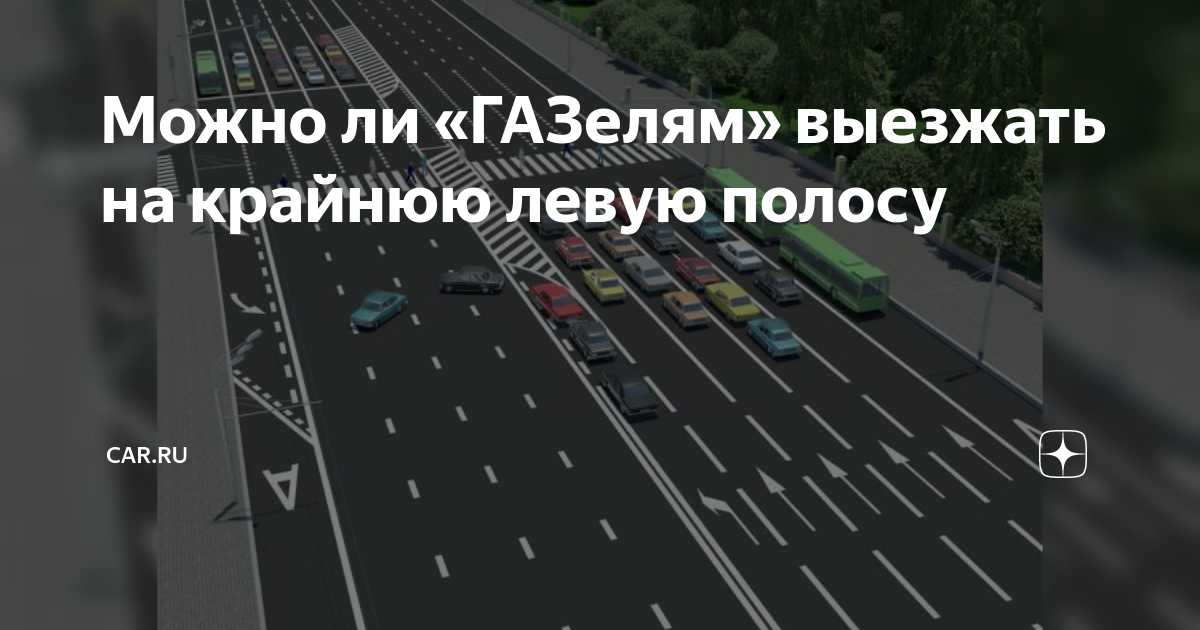 Левая полоса движения в городе. Крайняя левая полоса. можно ли вам выехать на крайнюю левую полосу. можно ли вам выехать на крайнюю левую полосу в данной ситуации?. крайне левая полоса это какая.