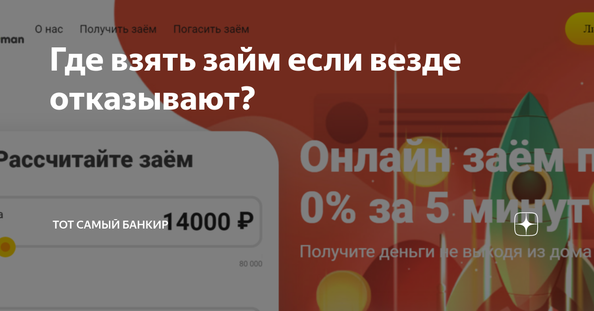 Везде отказывают