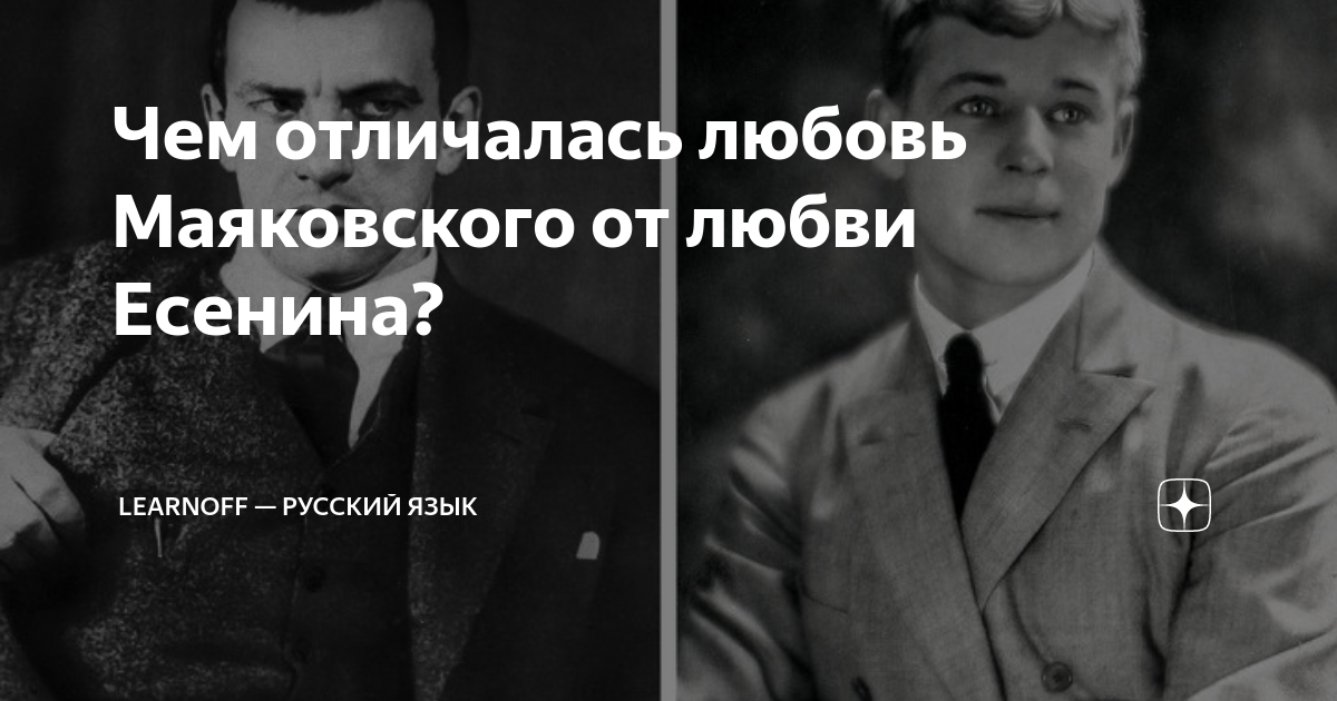 Есенин и маяковский. Есенин и Маяковский любовь. Есенин и Маяковский мемы. Есенин любил Маяковского. Конфликт Есенина и Маяковского
