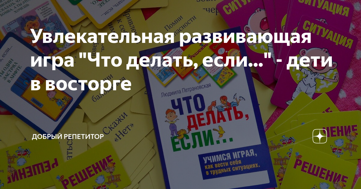 Настольная игра что делать если