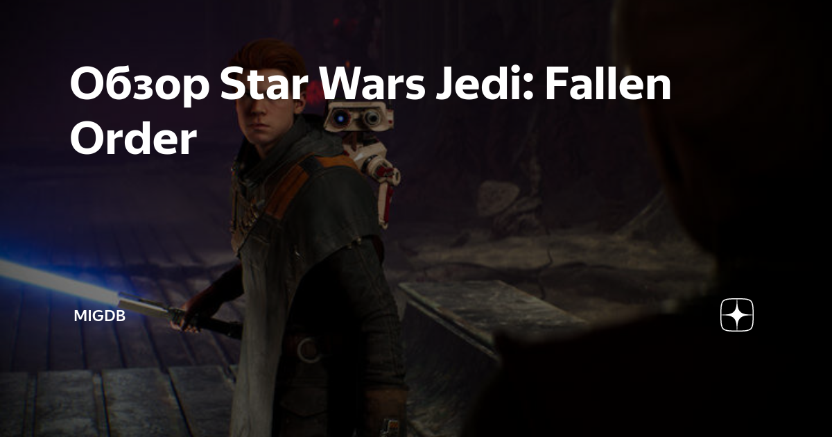 Star wars jedi fallen order не открывается дверь