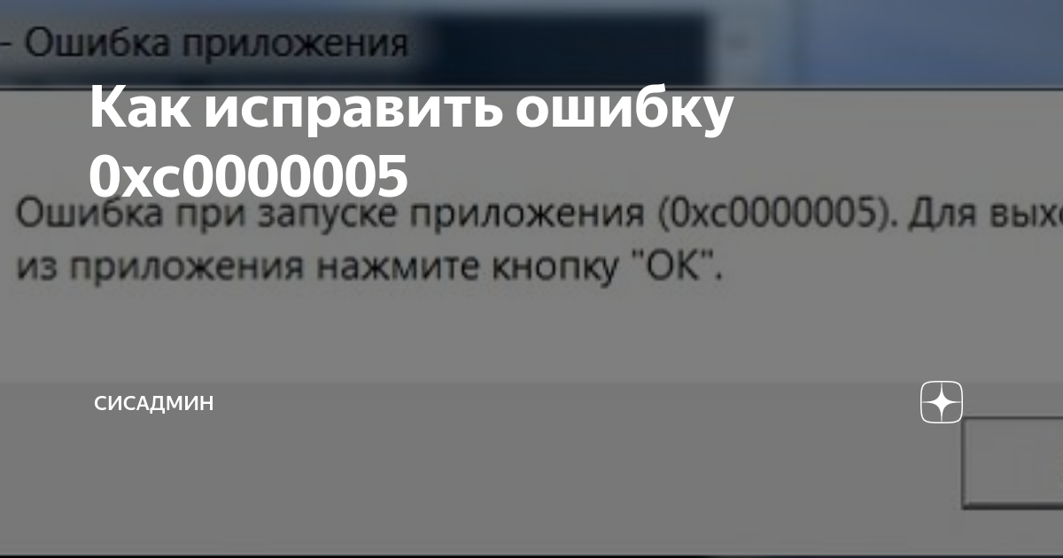 Вызвано исключение по адресу 0xc0000005