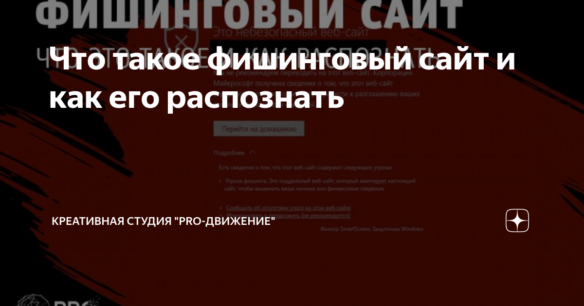 проверить сайт на фишинг онлайн