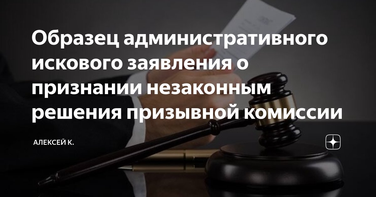Образец административного искового заявления о признании незаконным ...