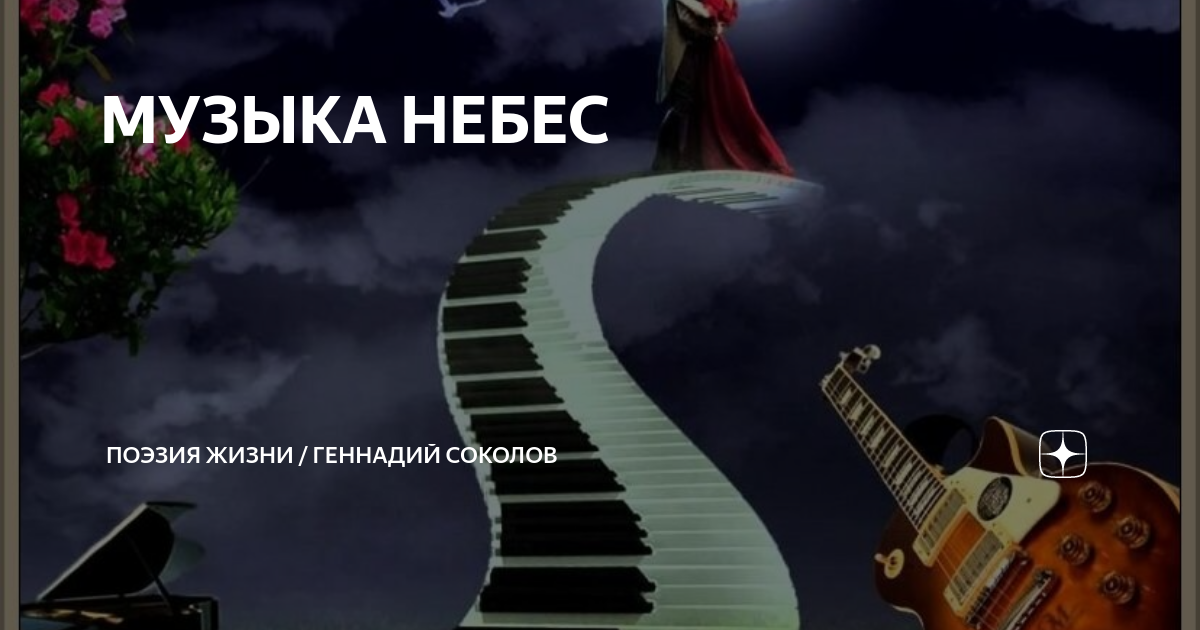 Слушать песню под небом пьяным
