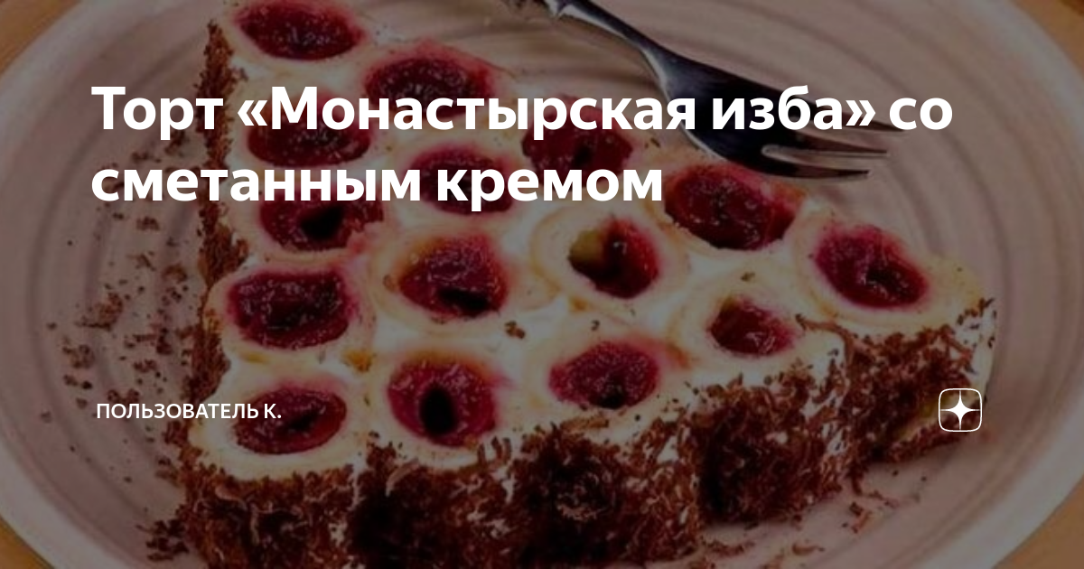 Вкусный Шарлотт