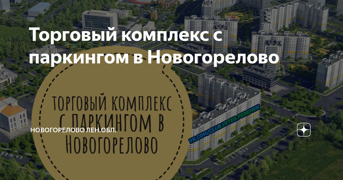 План развития новогорелово