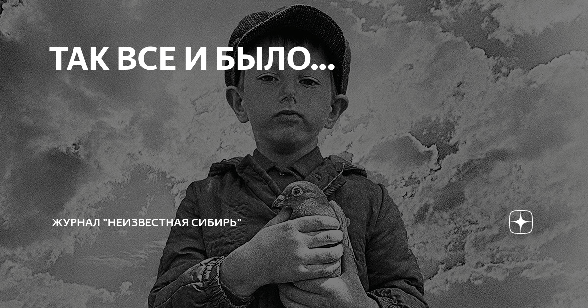 жизнь в сибири дзен