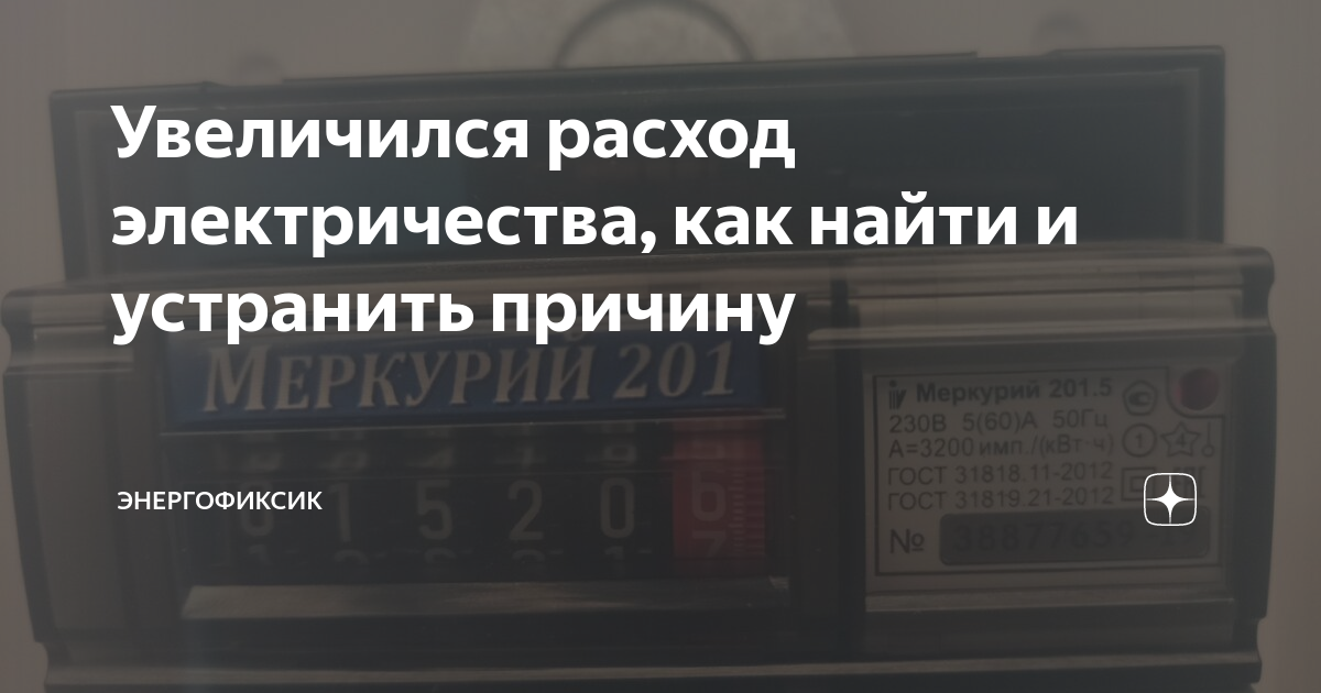 Увеличился расход электричества, как найти и устранить причину ...